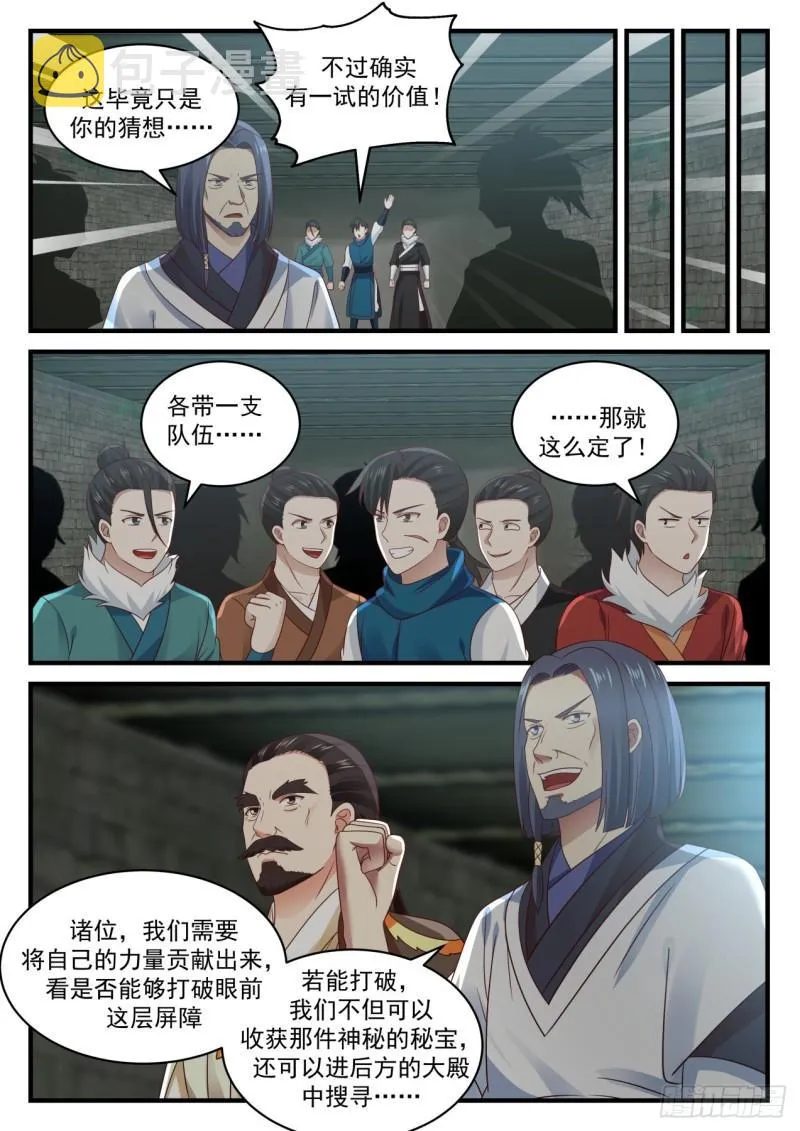 704 神秘屏障 第6页