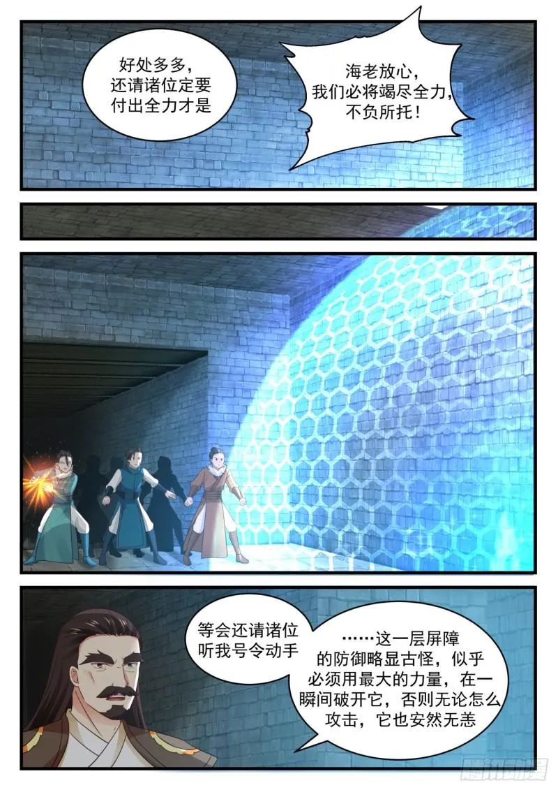 704 神秘屏障 第7页
