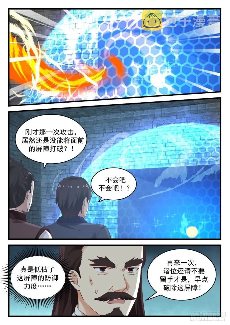 704 神秘屏障 第9页