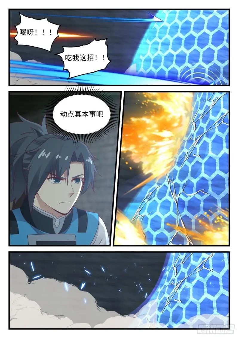 704 神秘屏障 第11页