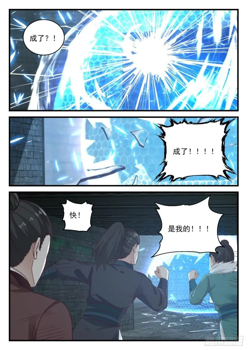 704 神秘屏障 第12页