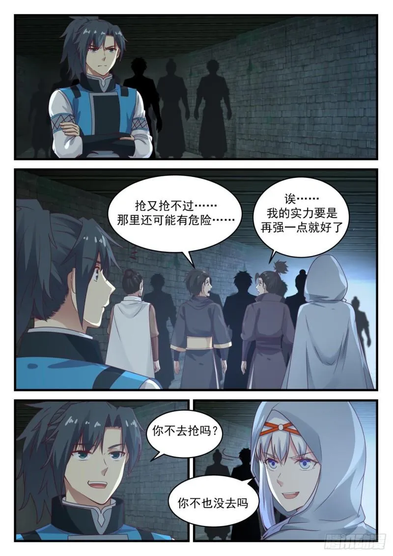 704 神秘屏障 第13页