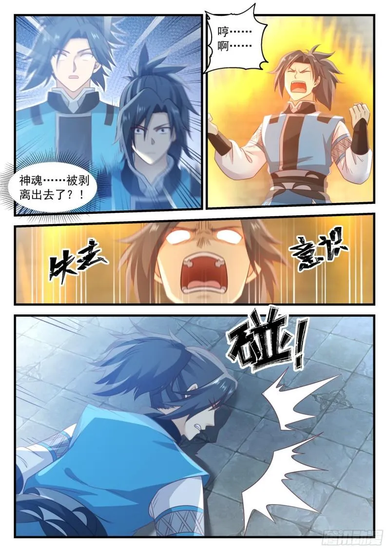 705 神战之庭 第4页