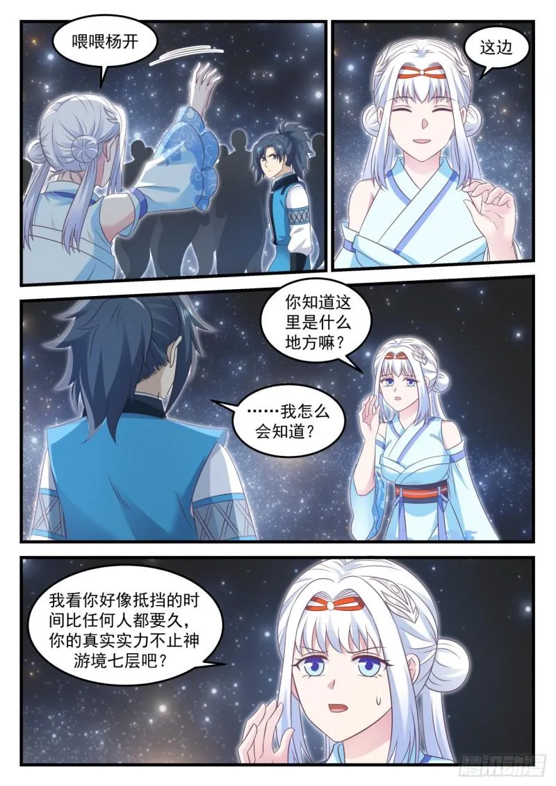 705 神战之庭 第6页