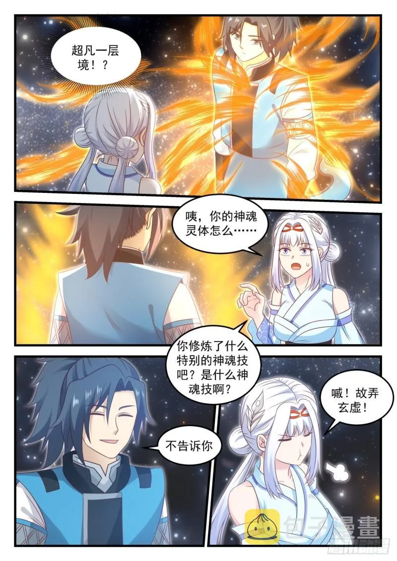 705 神战之庭 第7页