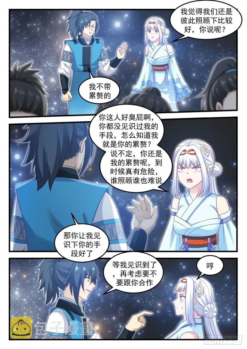 705 神战之庭 第8页