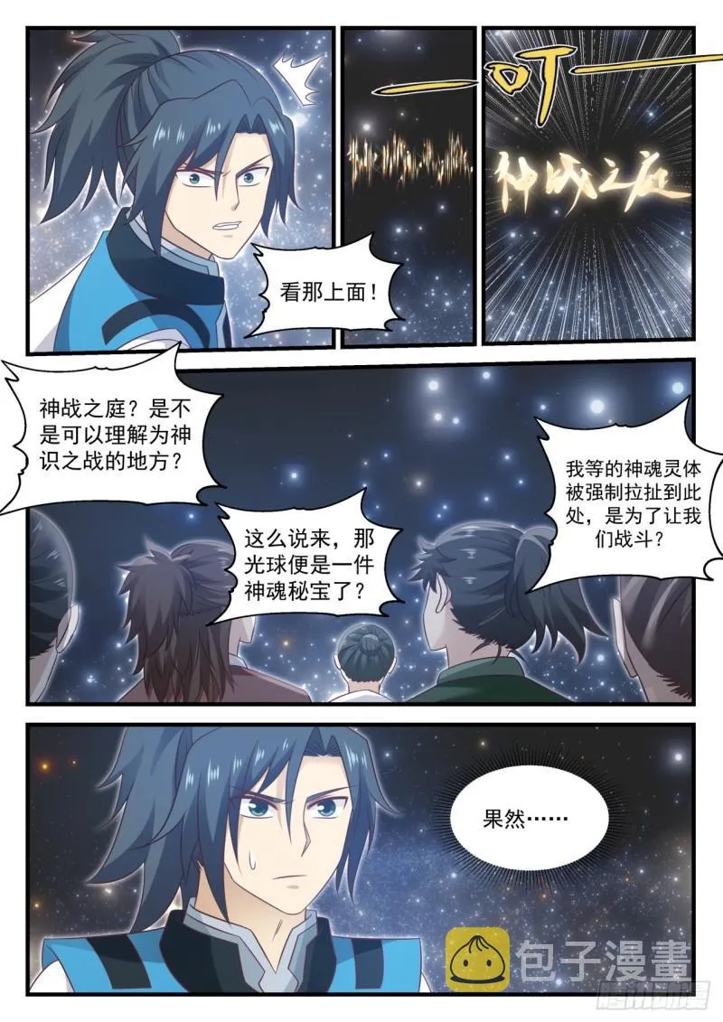 705 神战之庭 第9页