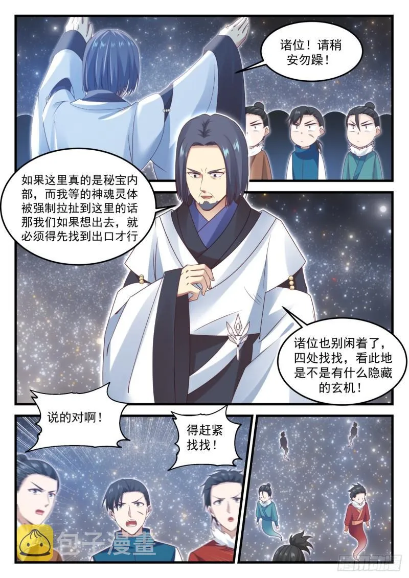 705 神战之庭 第10页