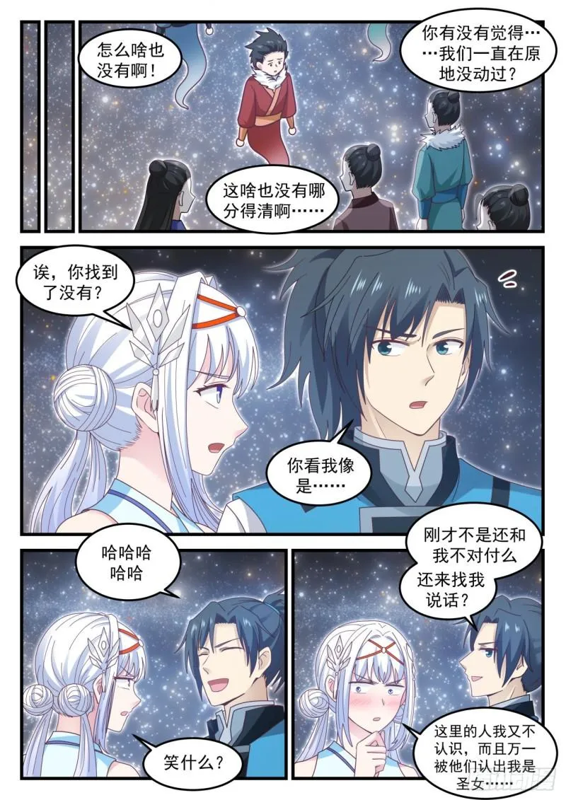 705 神战之庭 第11页