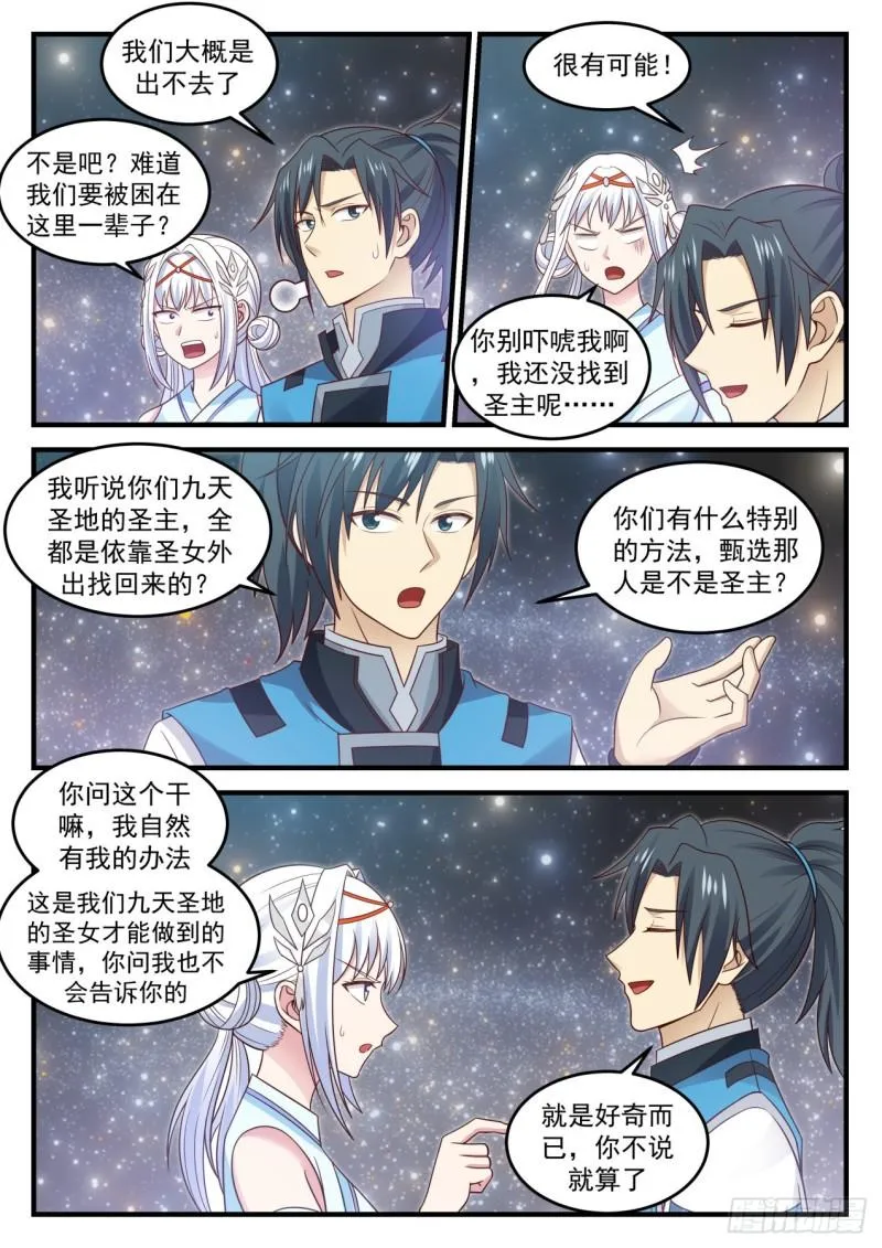 705 神战之庭 第12页