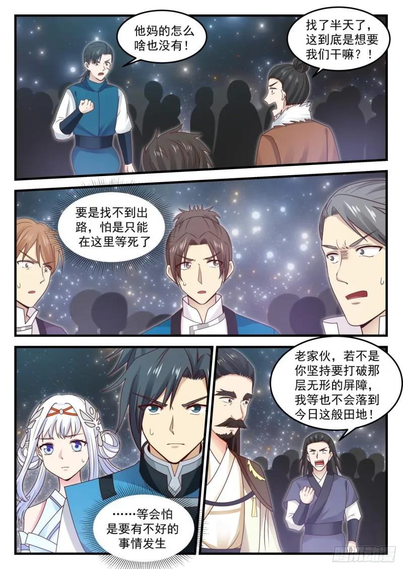 705 神战之庭 第13页