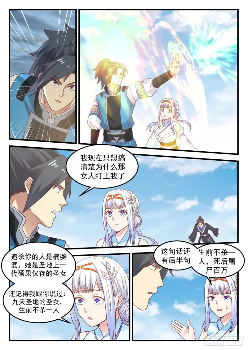 707 生前不杀一人 第3页