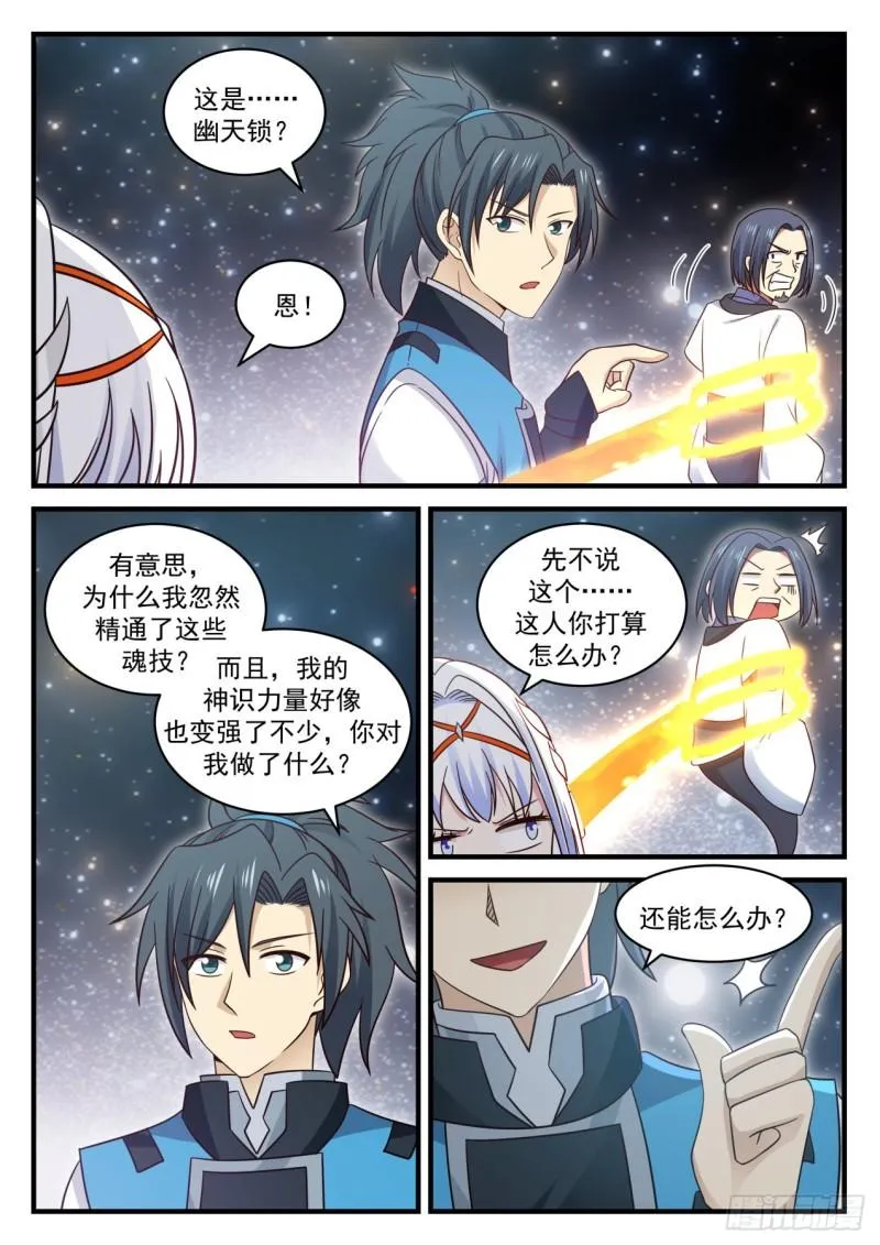 708 九天神技 第7页
