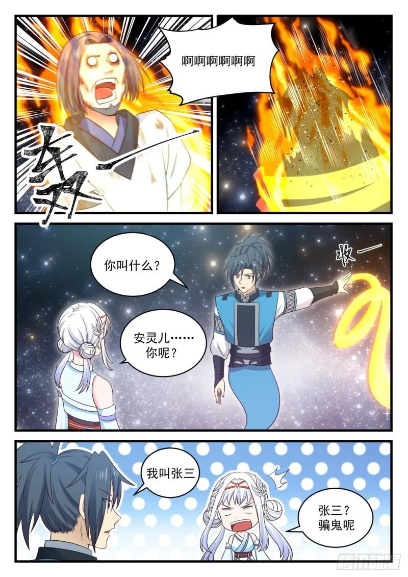 708 九天神技 第8页