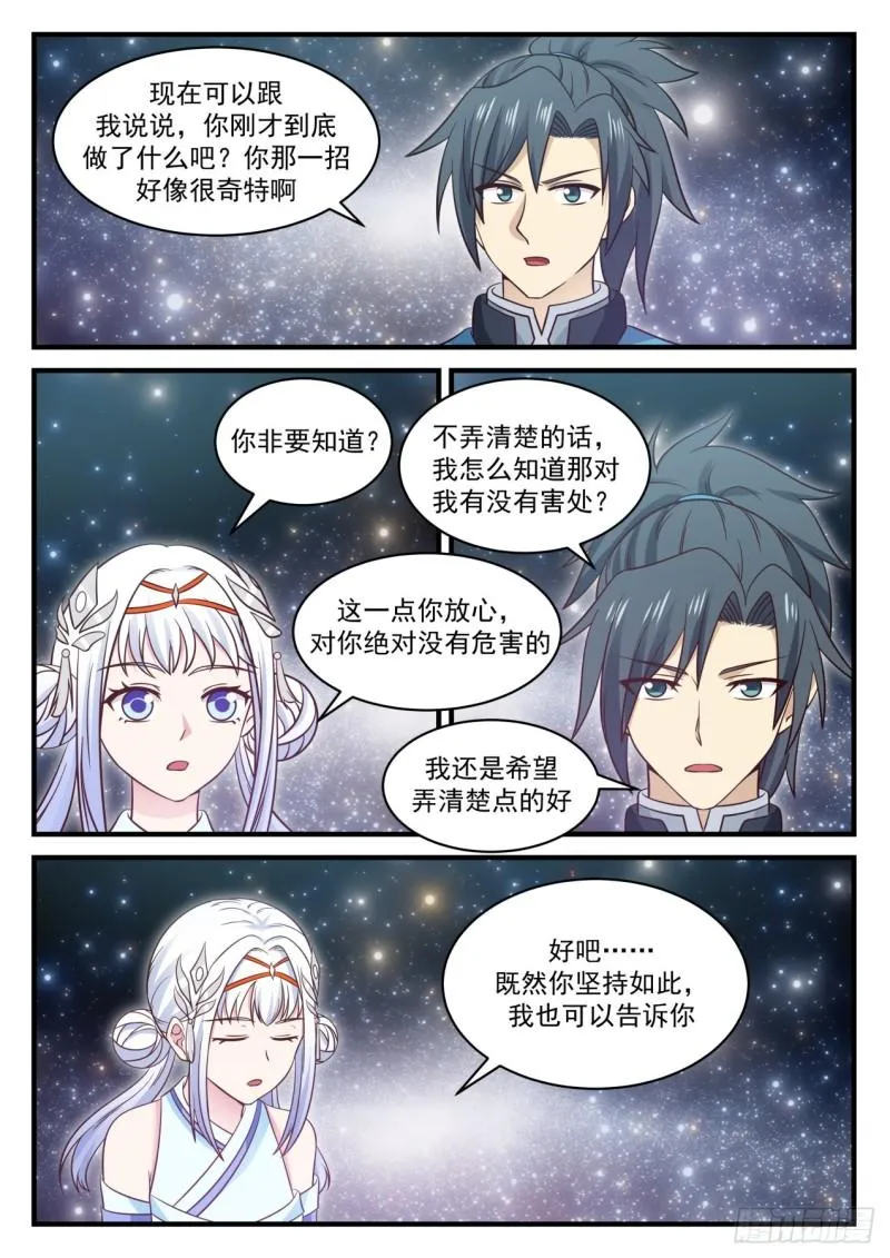 708 九天神技 第9页