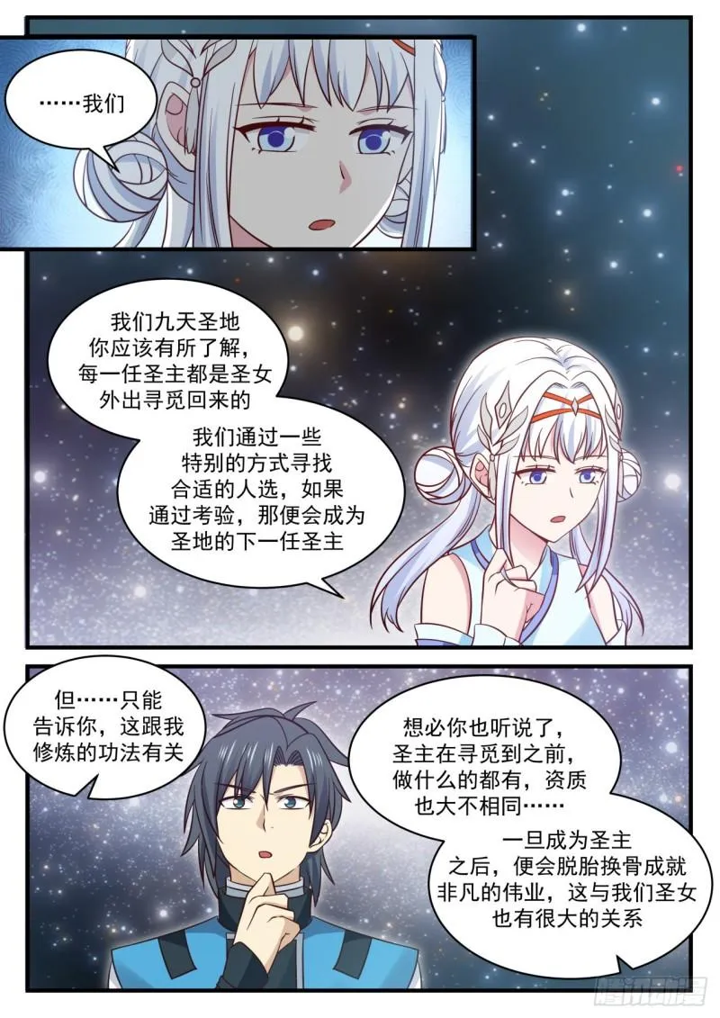 708 九天神技 第10页