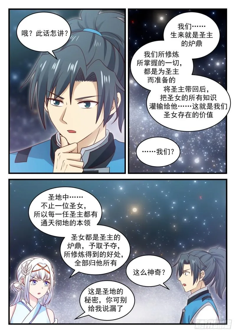 708 九天神技 第11页