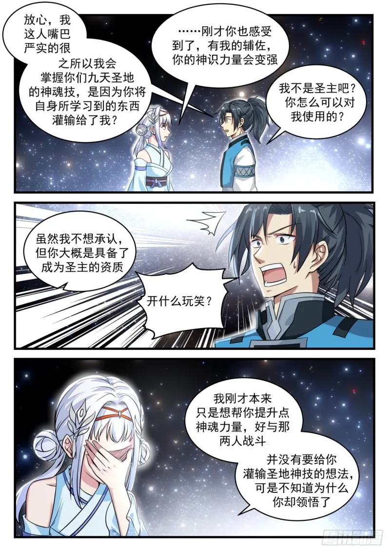 708 九天神技 第12页