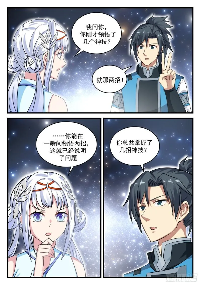 708 九天神技 第13页