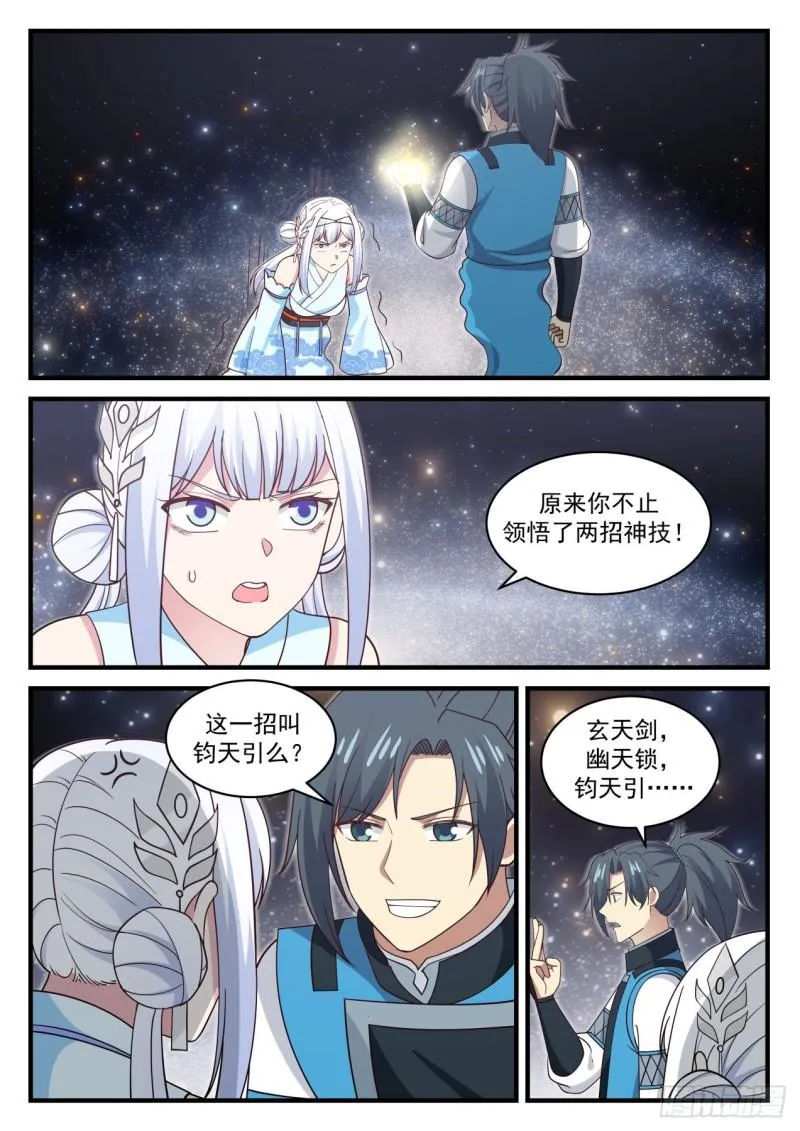 709 钧天引 第10页