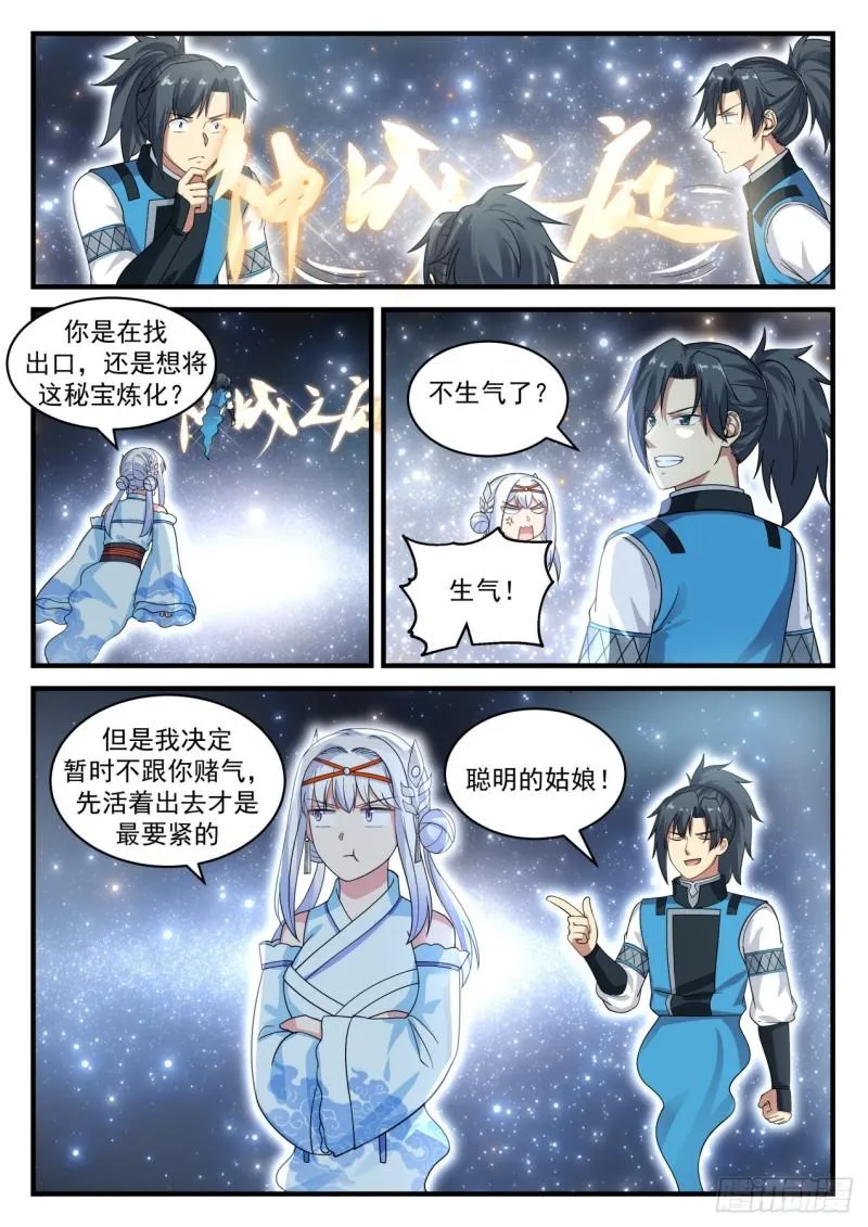 710 你是恶魔！ 第2页