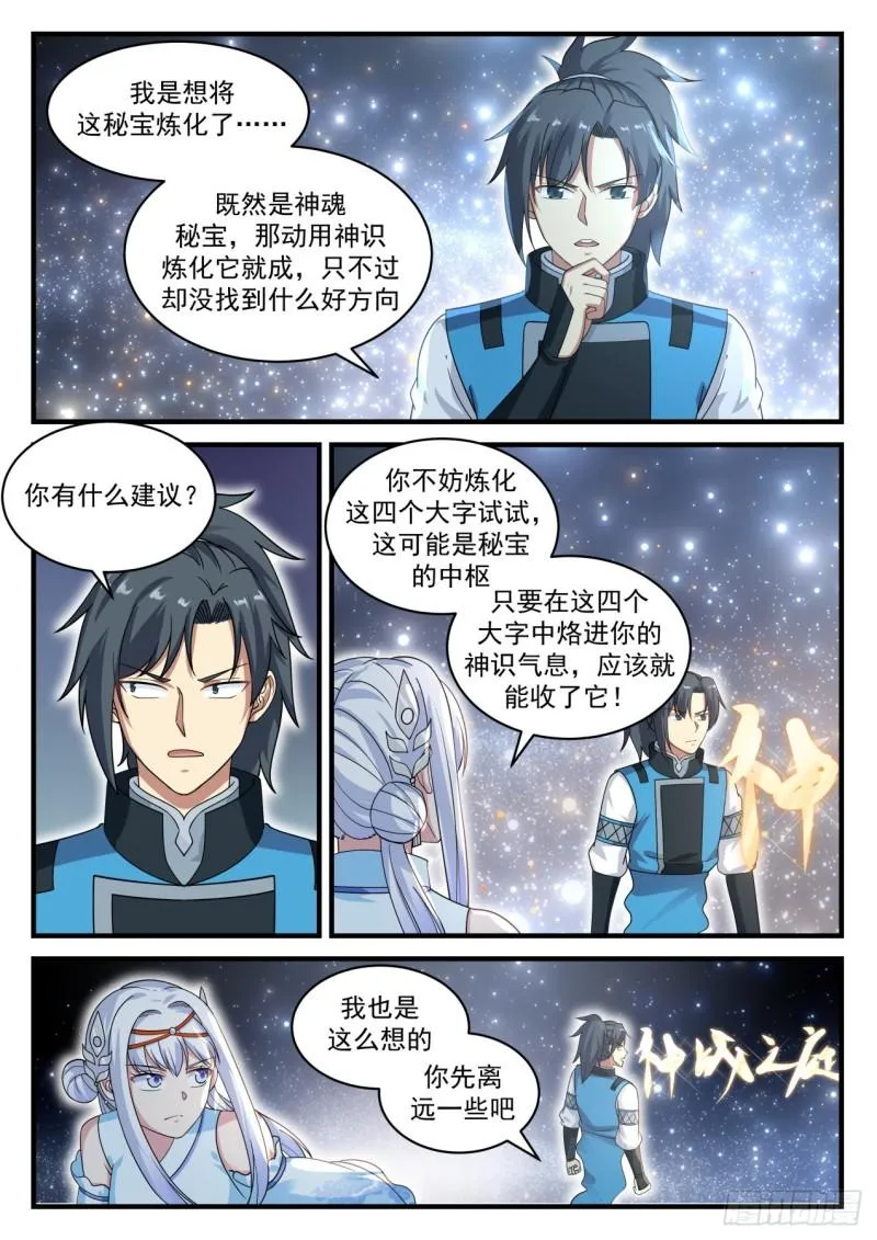 710 你是恶魔！ 第3页