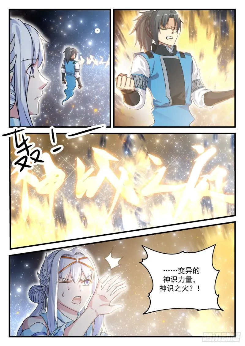 710 你是恶魔！ 第4页