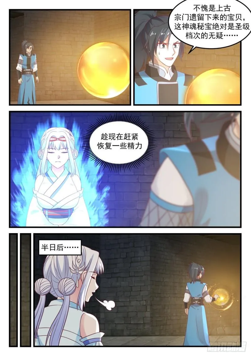 710 你是恶魔！ 第7页