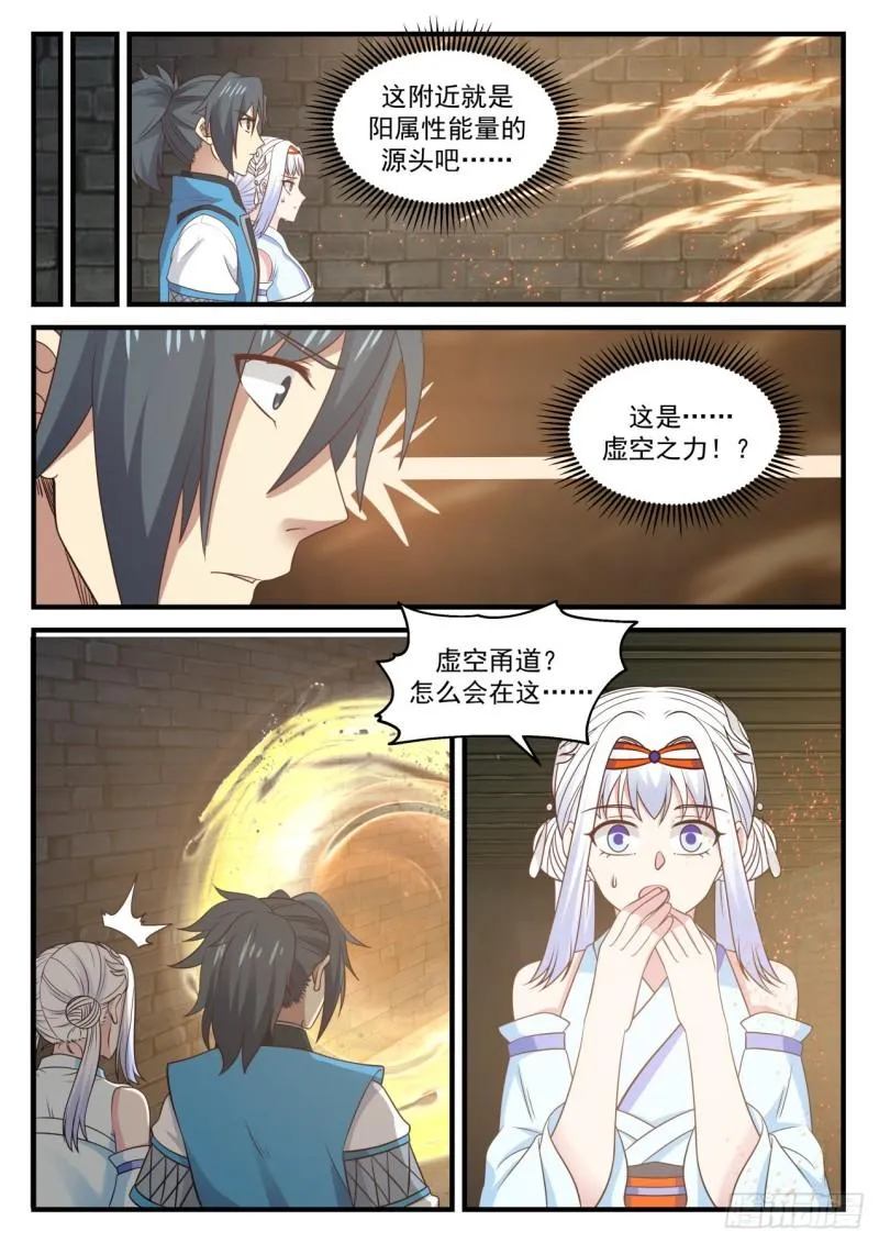 710 你是恶魔！ 第10页