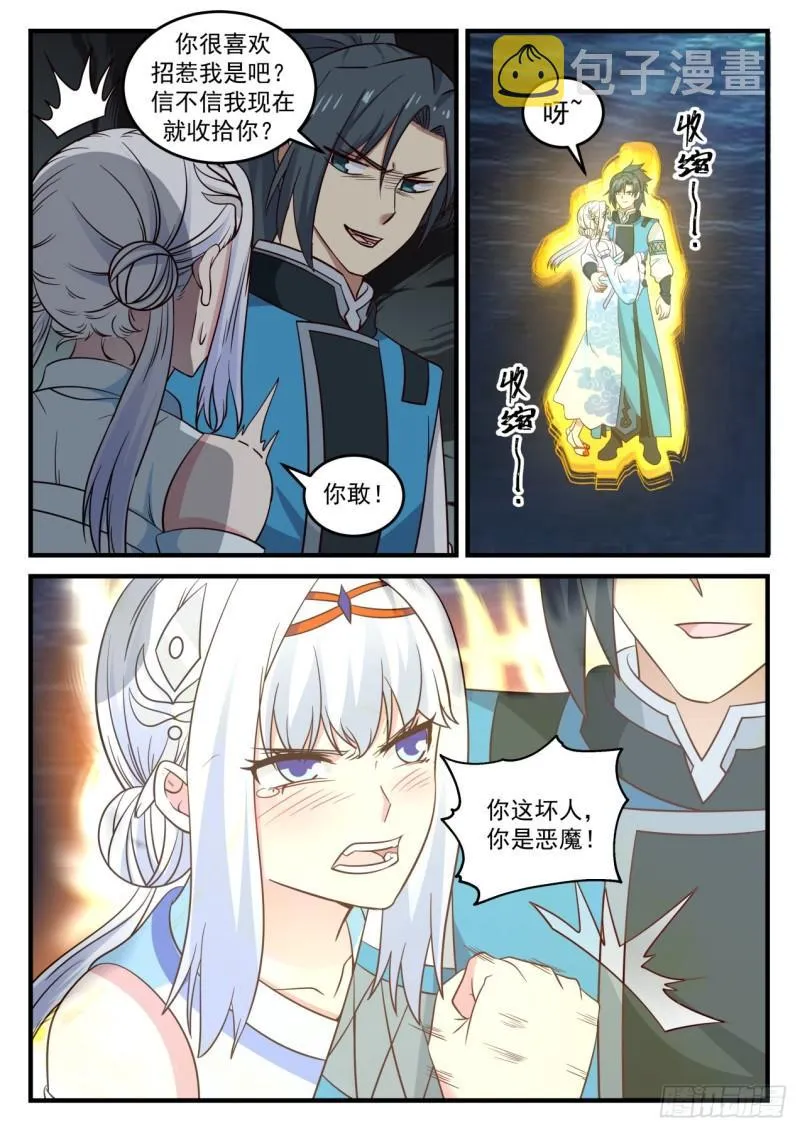 710 你是恶魔！ 第13页