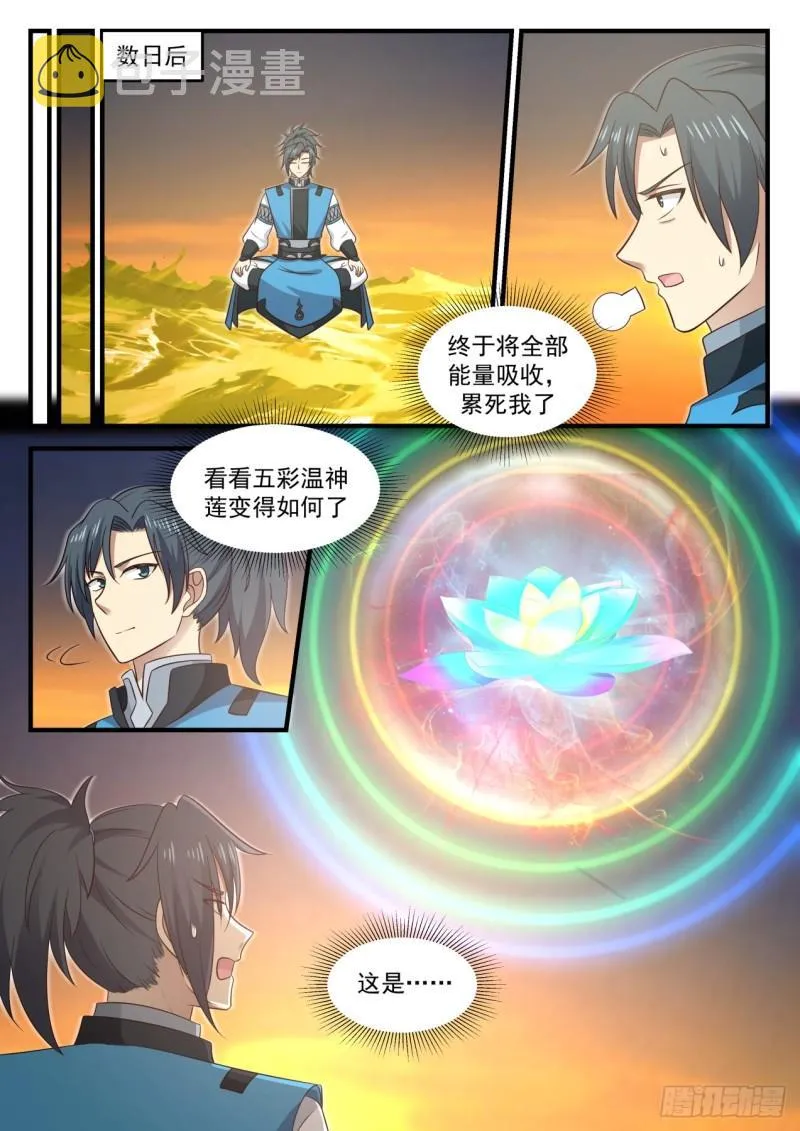 711 上古圣丹 第9页