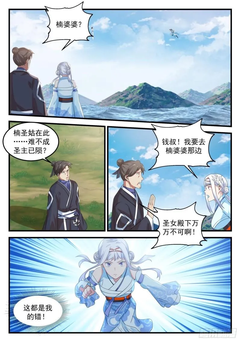 711 上古圣丹 第13页