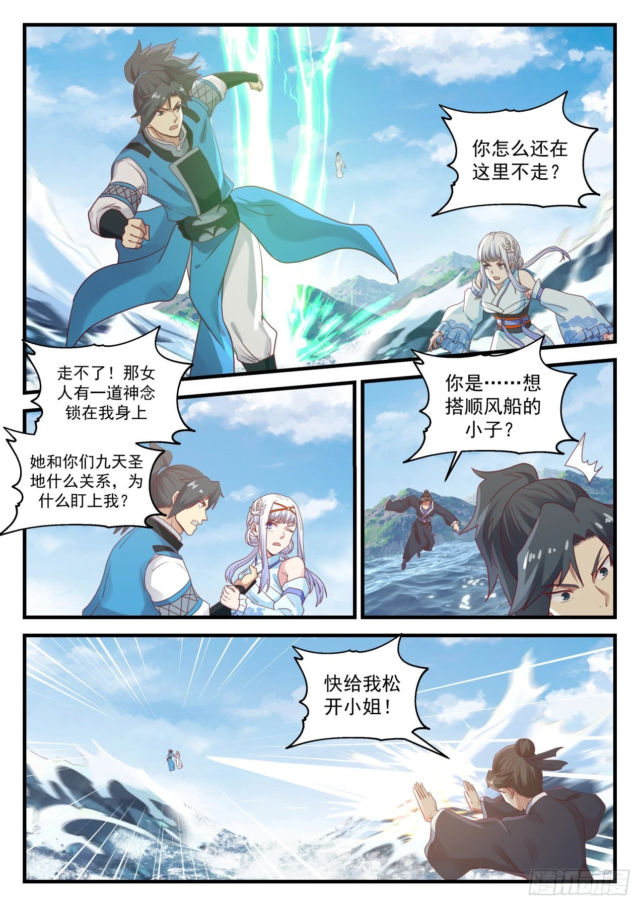 712 生前不杀一人 第2页