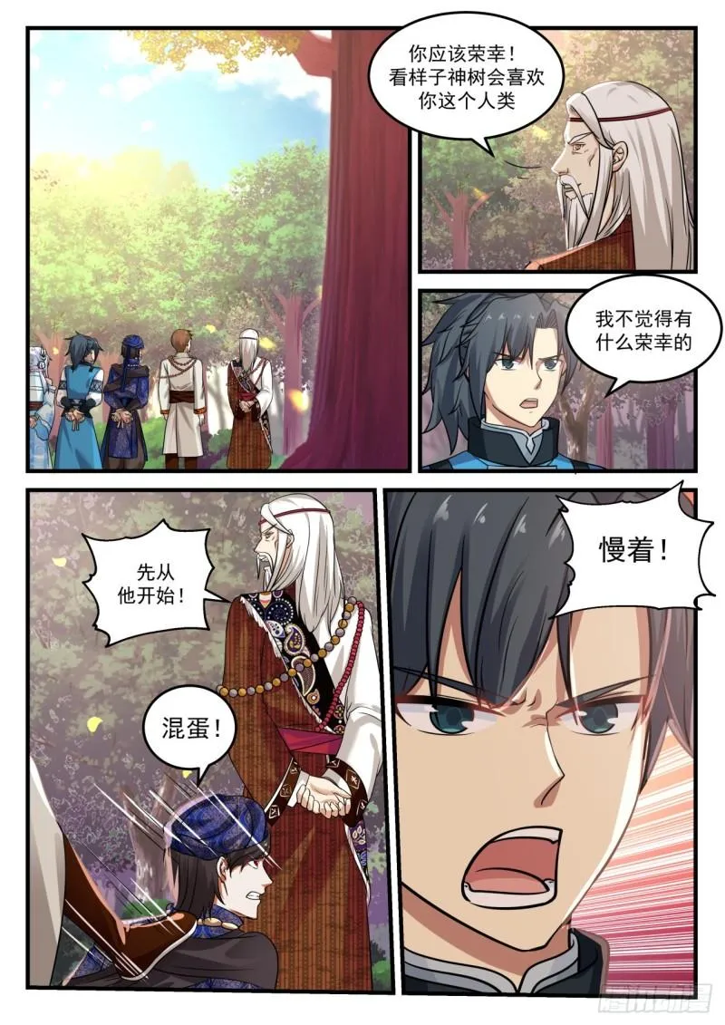714 神树 第3页