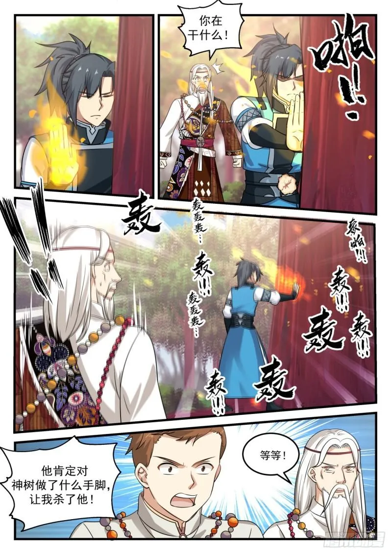714 神树 第6页