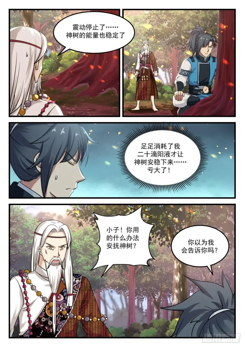 714 神树 第7页