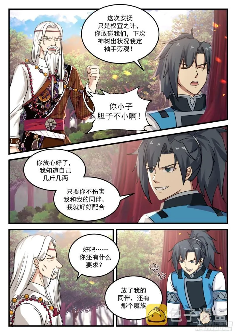 714 神树 第8页