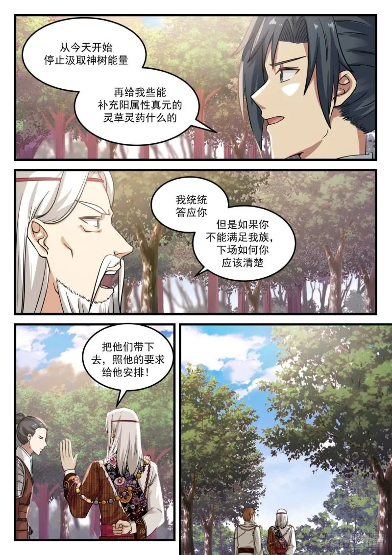 714 神树 第9页