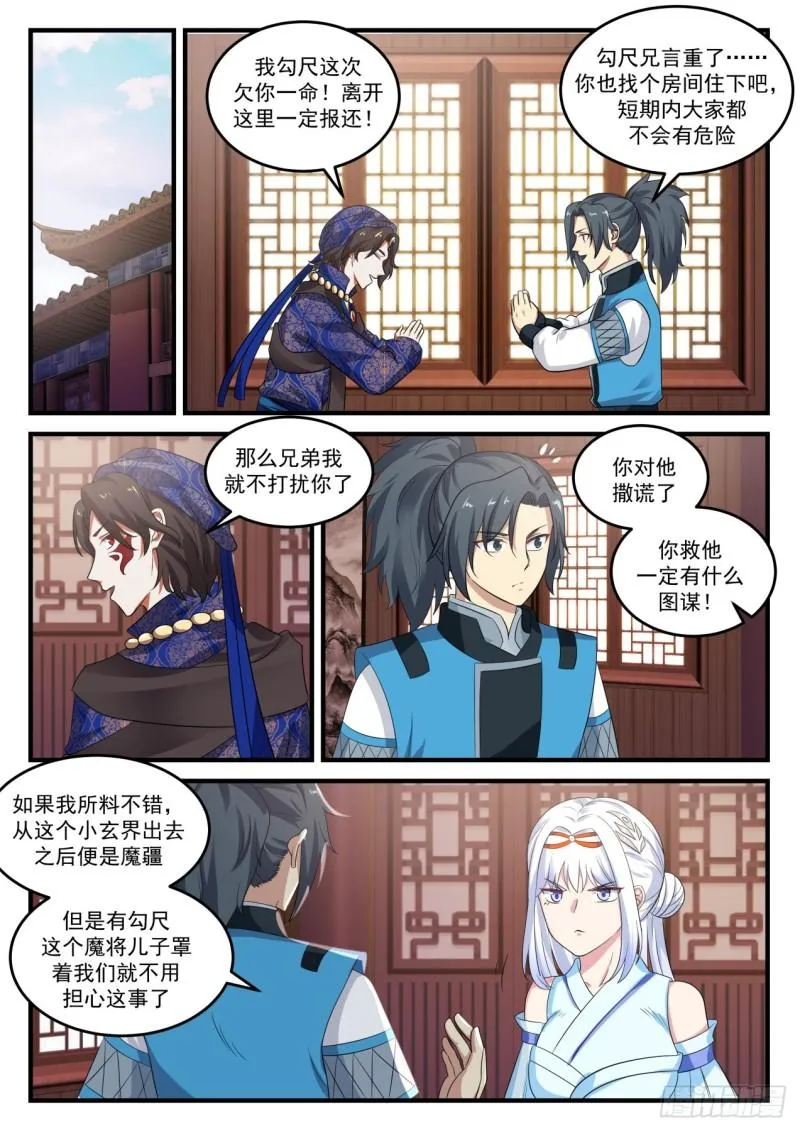 714 神树 第10页