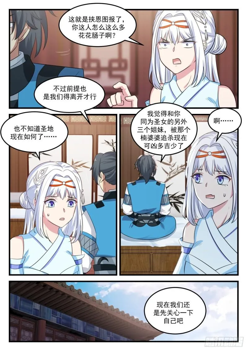 714 神树 第11页