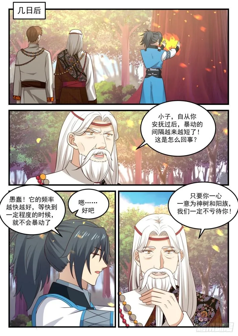 714 神树 第12页