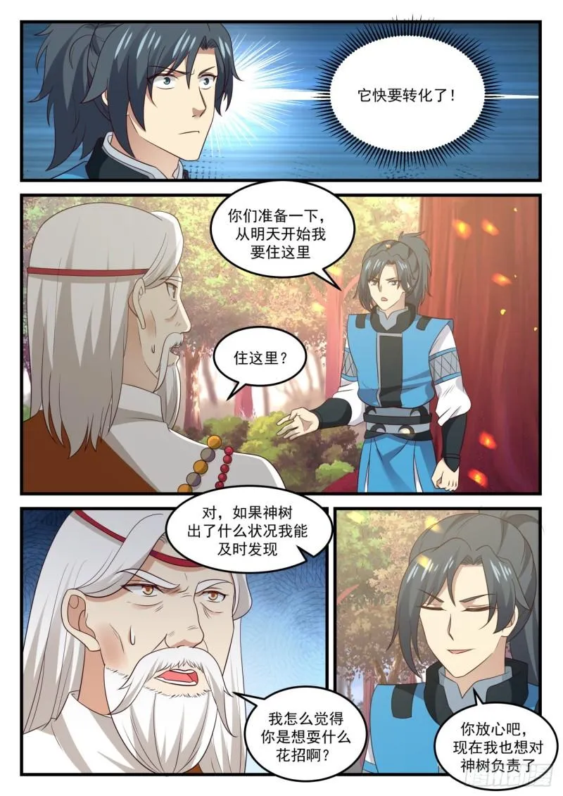 714 神树 第13页
