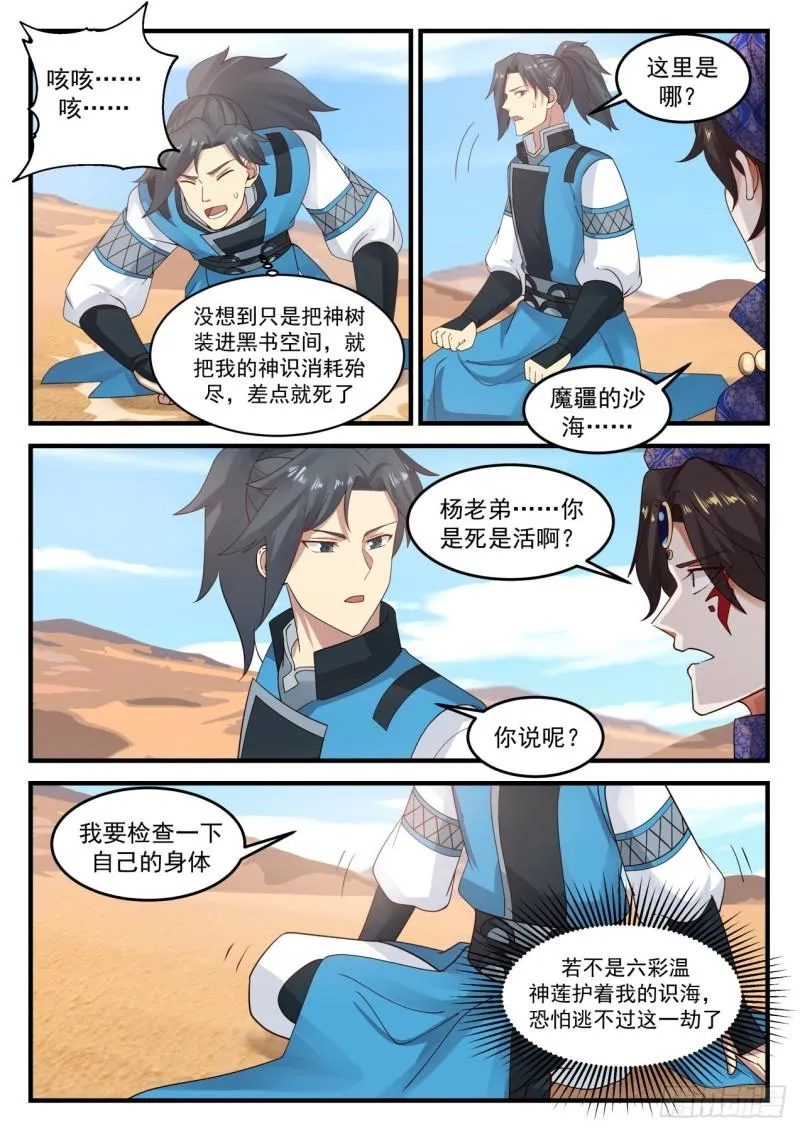 716 沙海 第4页
