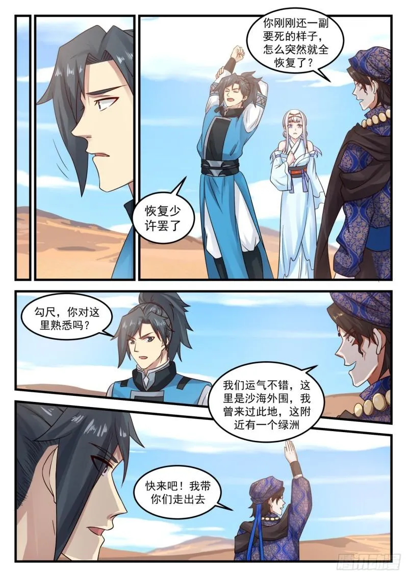 716 沙海 第6页
