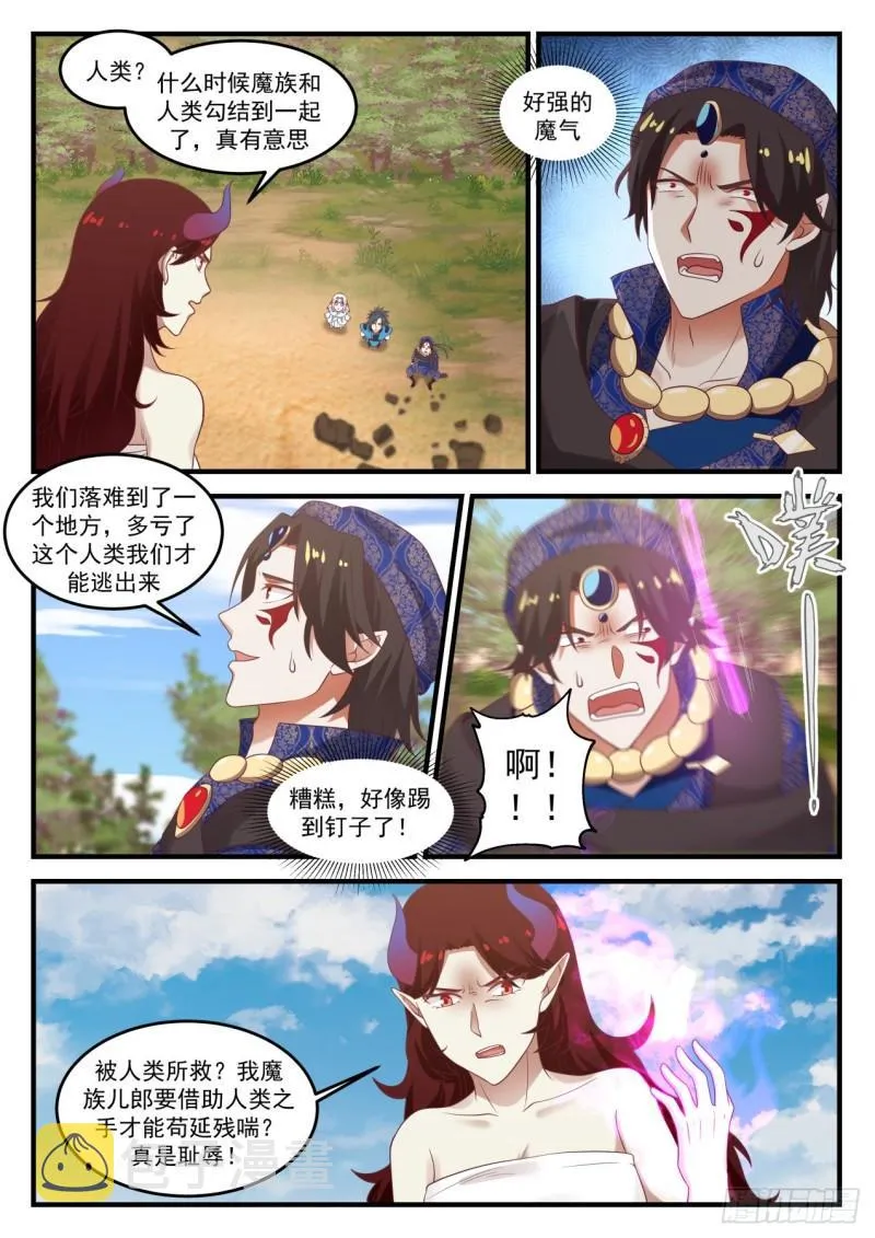 716 沙海 第10页