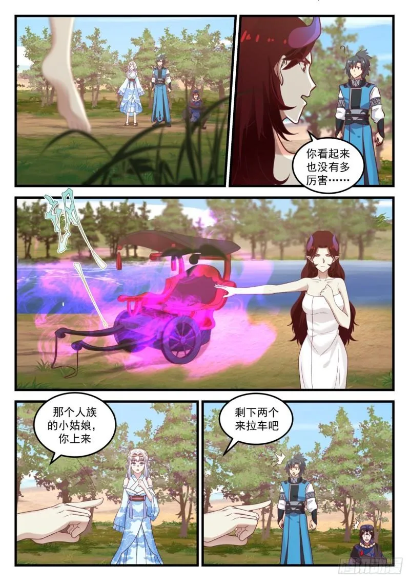 716 沙海 第11页
