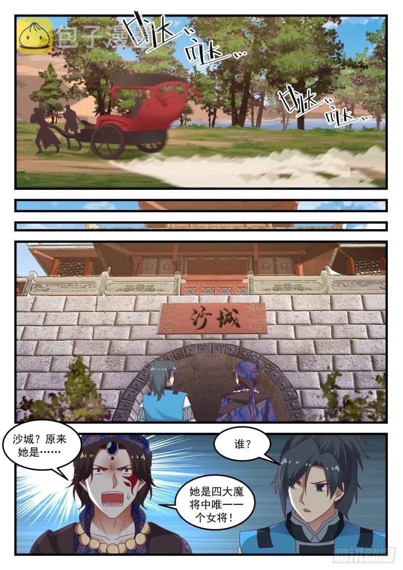716 沙海 第12页