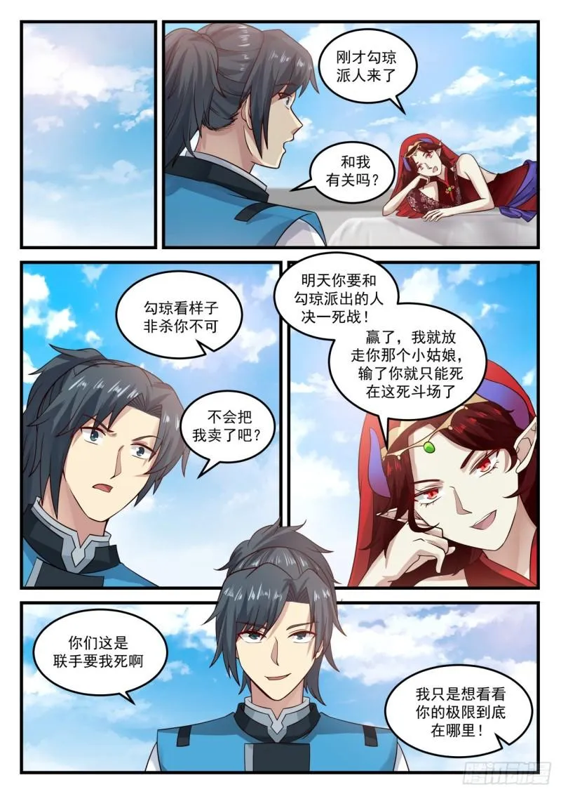 718 磨砺 第5页