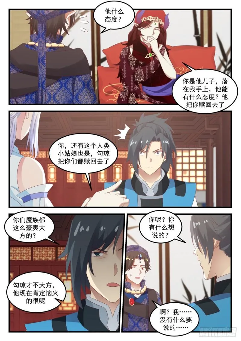 717 魔将雪梨 第3页