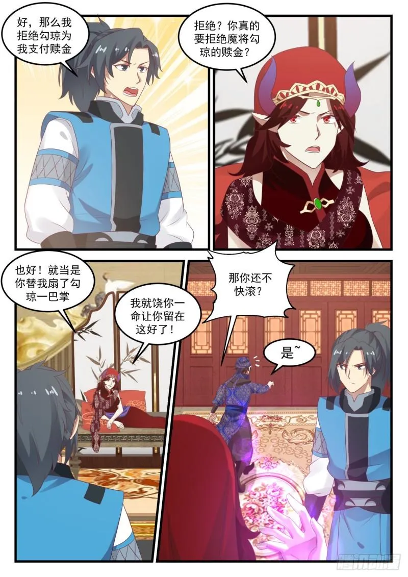 717 魔将雪梨 第4页